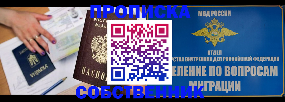 где прописаться в Раменском