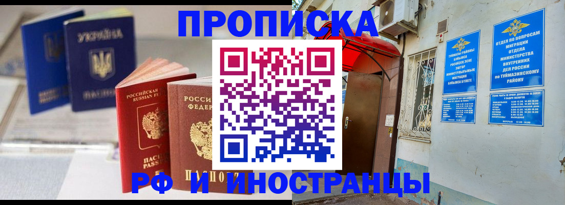 прописка иностранных граждан в Раменском